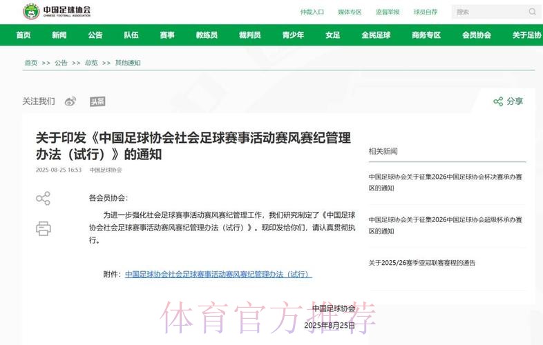 中国足协积极探索裁判发展“新时代” 中国足协积极探索裁判发展“新时代”